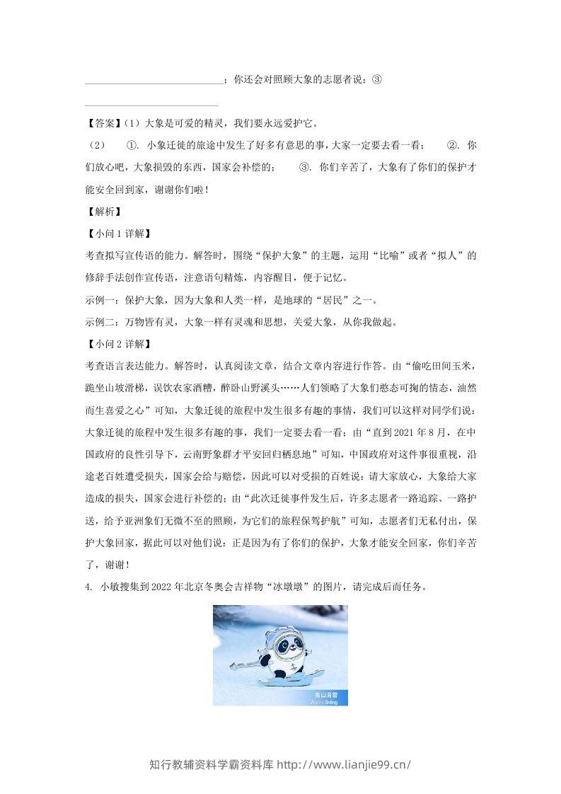 图片[3]-2021-2022学年江苏南京七年级上册语文期末试卷及答案A卷(Word版)-学霸资料库学科资源下载