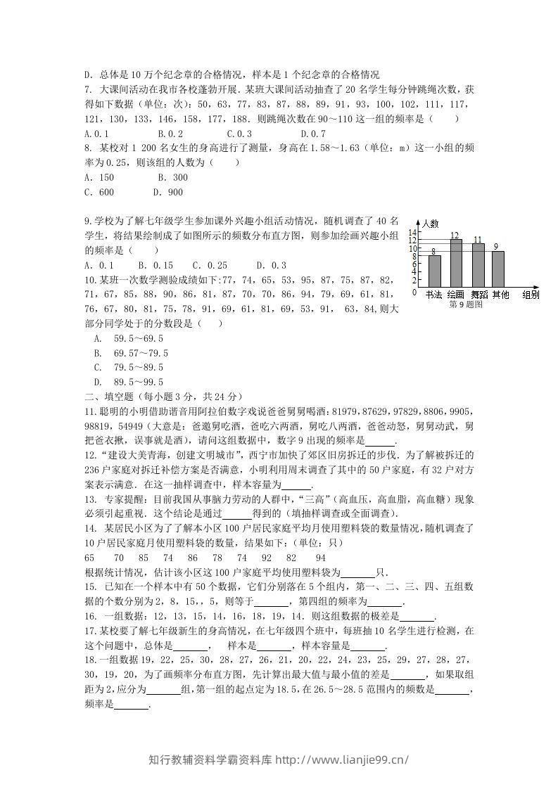图片[2]-七年级下册数学第十章试卷及答案人教版(Word版)-学霸资料库学科资源下载