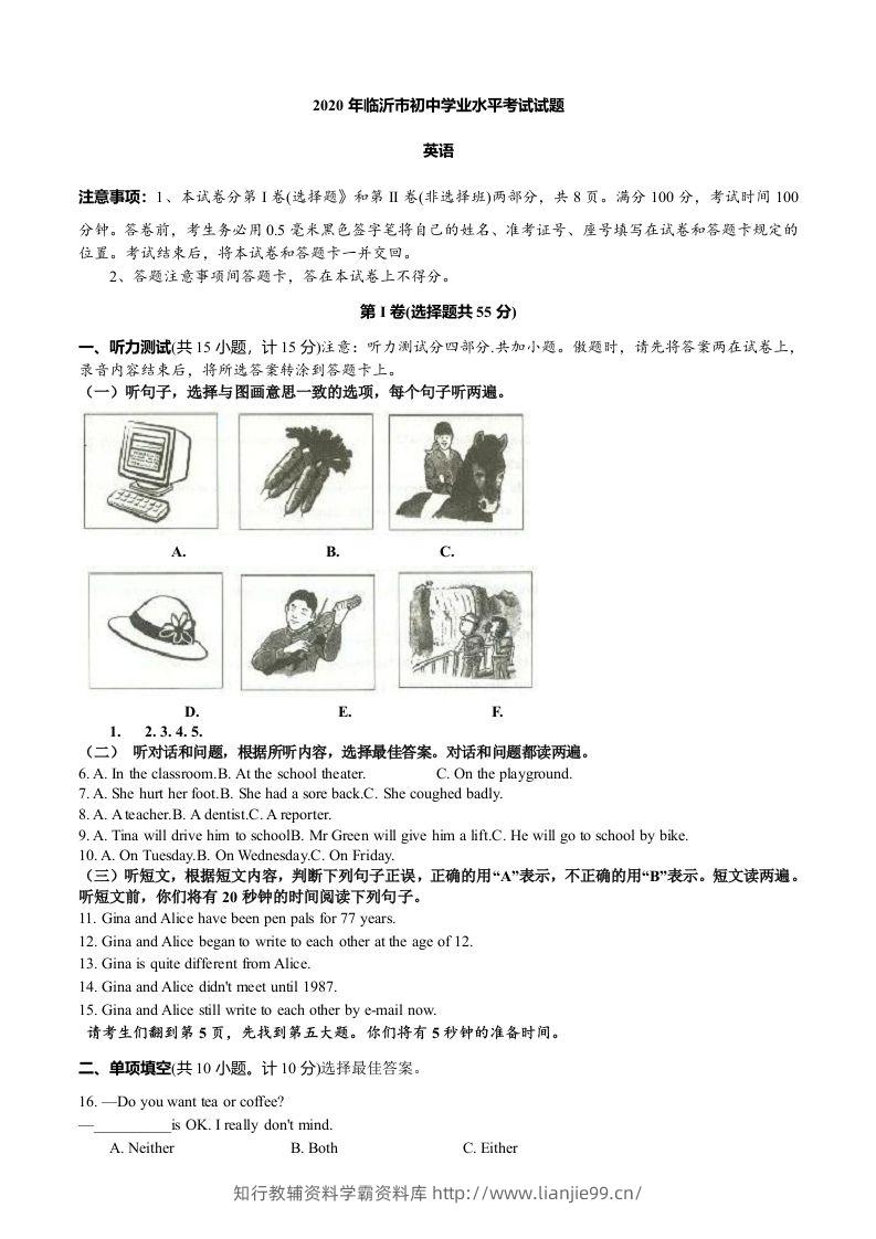 2020年山东省临沂市中考英语试题带解析-学霸资料库学科资源下载