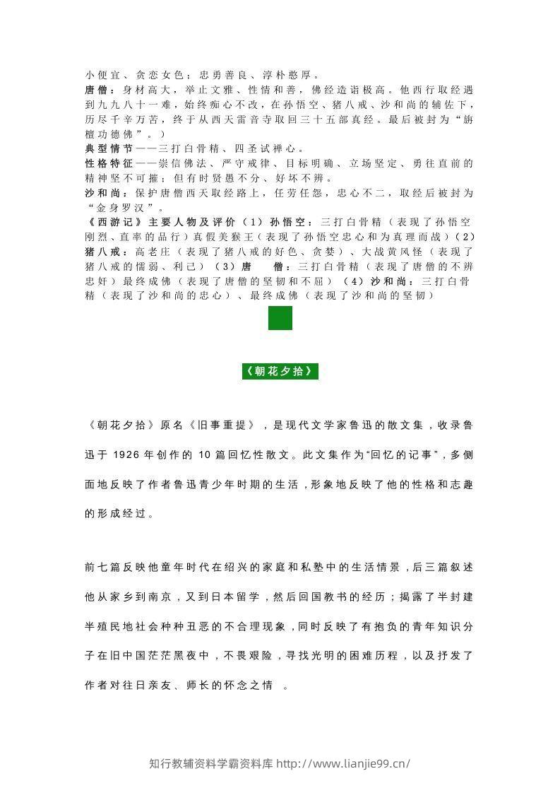 图片[2]-七年级语文名著必考考点汇总，暑期复习-学霸资料库学科资源下载