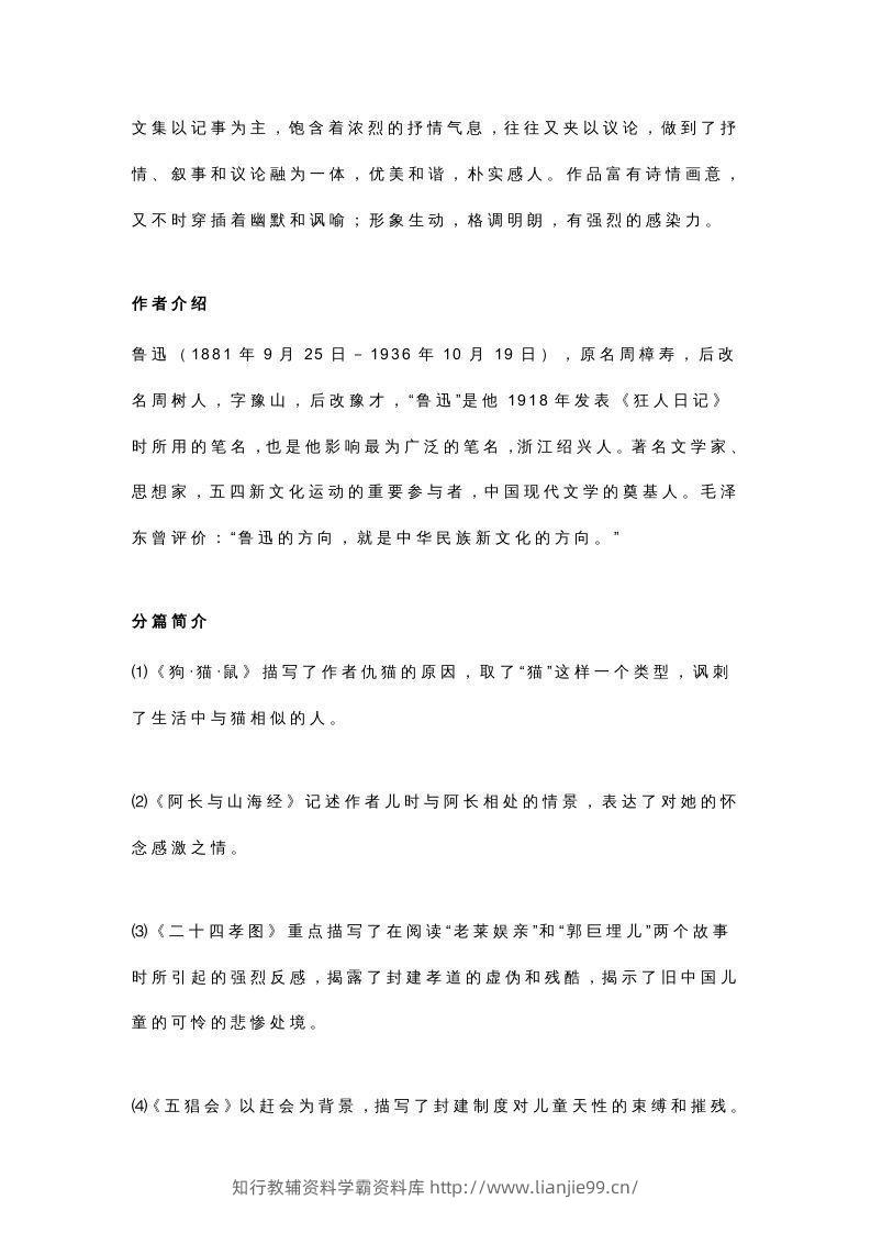 图片[3]-七年级语文名著必考考点汇总，暑期复习-学霸资料库学科资源下载