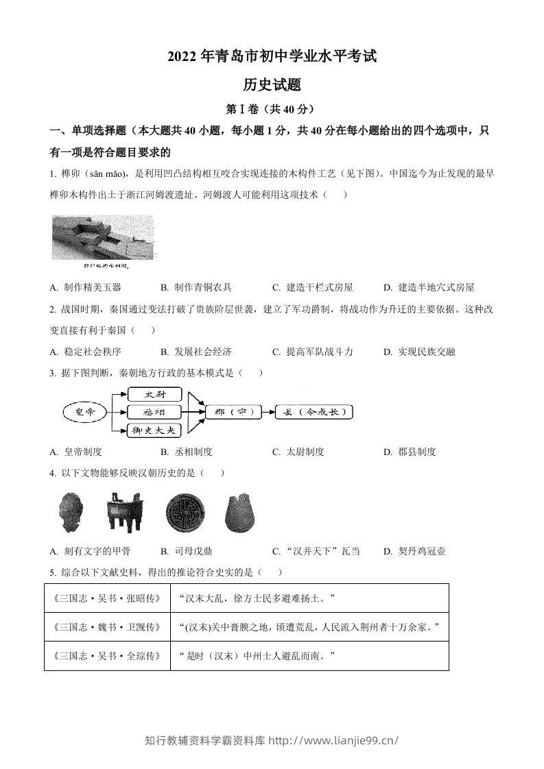 2022年山东省青岛市中考历史真题（空白卷）-学霸资料库学科资源下载