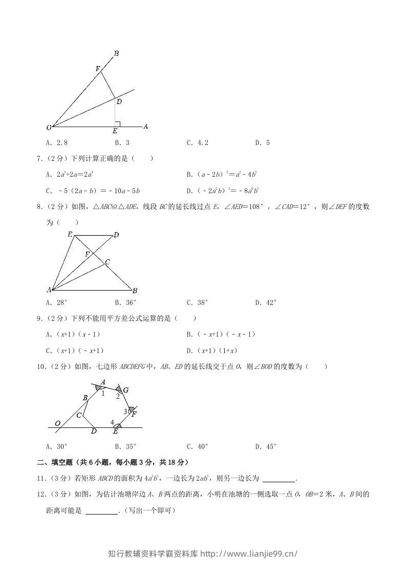 图片[2]-2023-2024学年辽宁省鞍山市铁西区八年级上学期期中数学试题及答案(Word版)-学霸资料库学科资源下载