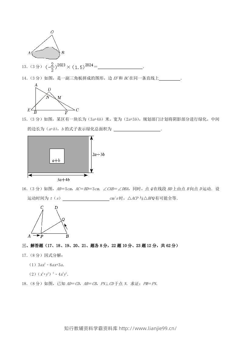 图片[3]-2023-2024学年辽宁省鞍山市铁西区八年级上学期期中数学试题及答案(Word版)-学霸资料库学科资源下载