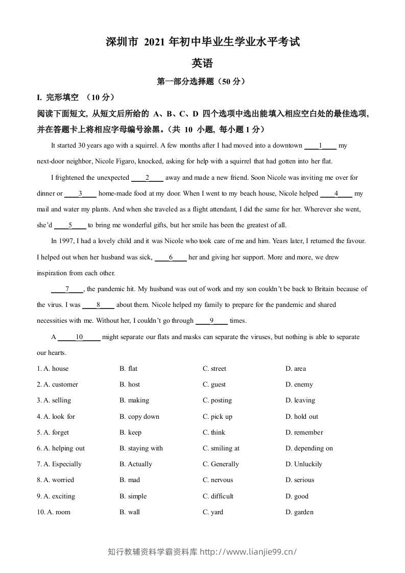 广东省深圳市2021年中考英语试题（含答案）-学霸资料库学科资源下载