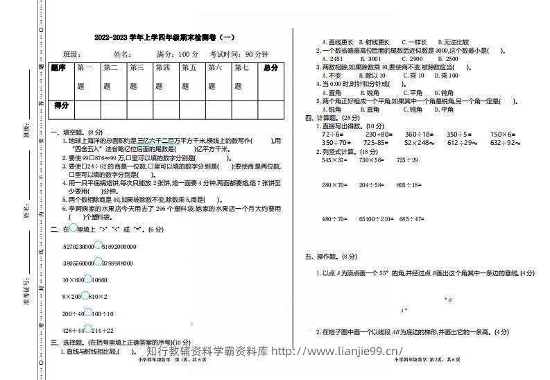 四（上）人教版数学期末真题测试卷.1-学霸资料库学科资源下载
