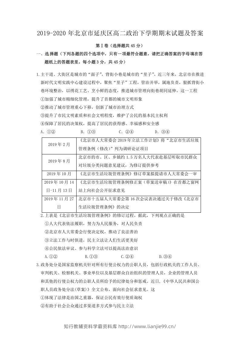 2019-2020年北京市延庆区高二政治下学期期末试题及答案(Word版)-学霸资料库学科资源下载
