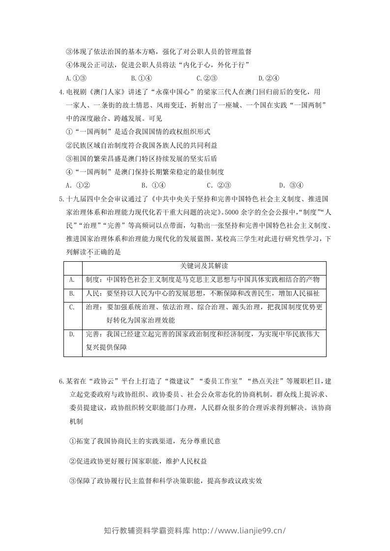 图片[2]-2019-2020年北京市延庆区高二政治下学期期末试题及答案(Word版)-学霸资料库学科资源下载