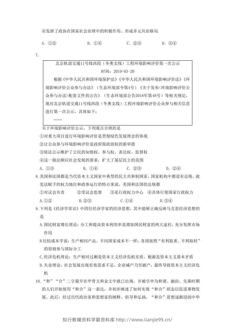 图片[3]-2019-2020年北京市延庆区高二政治下学期期末试题及答案(Word版)-学霸资料库学科资源下载