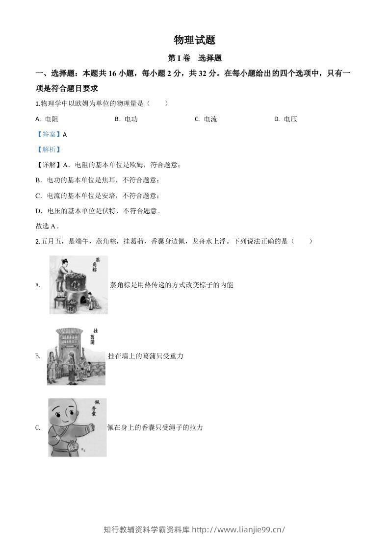 2020年福建省中考物理试题（含答案）-学霸资料库学科资源下载