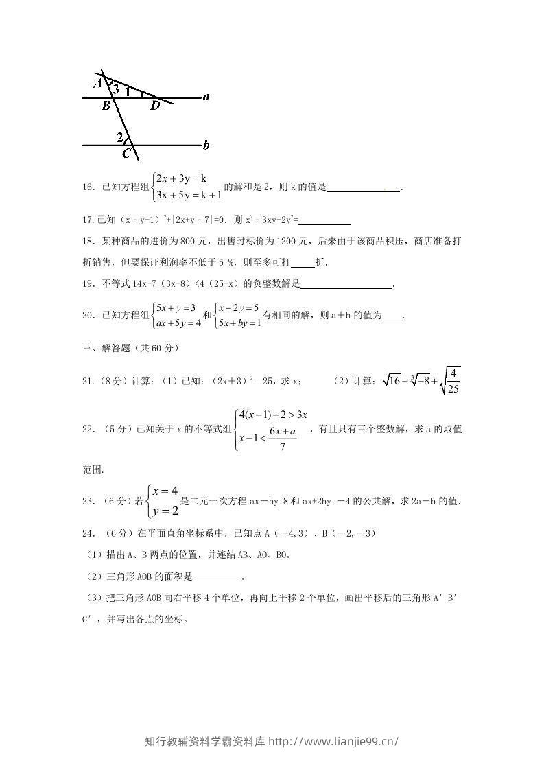图片[3]-七年级下册数学期末测试卷及答案人教版B卷(Word版)-学霸资料库学科资源下载