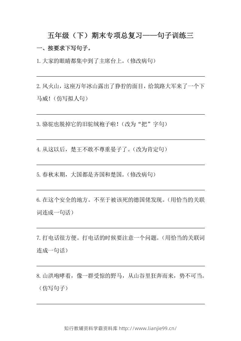 五年级语文下册期末句子训练专项训练（三）（含答案）（部编版）-学霸资料库学科资源下载