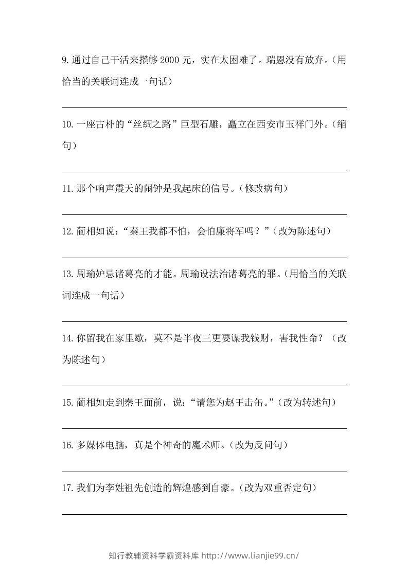 图片[2]-五年级语文下册期末句子训练专项训练（三）（含答案）（部编版）-学霸资料库学科资源下载