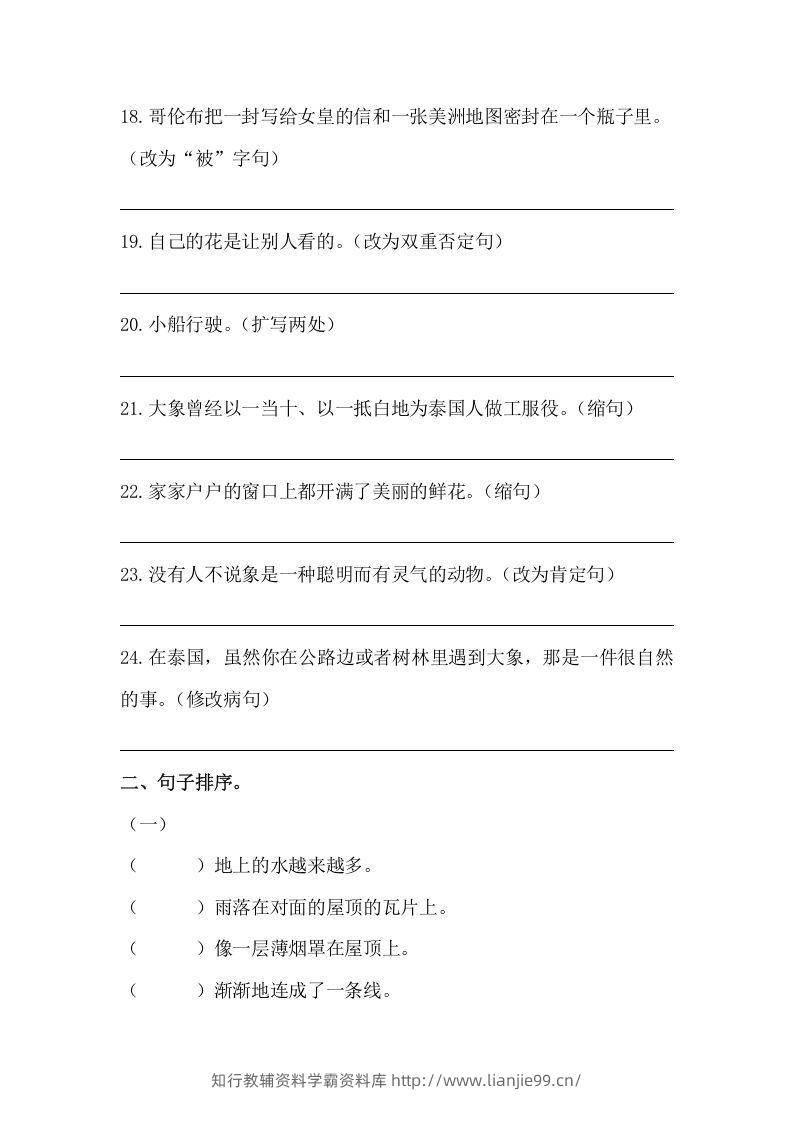 图片[3]-五年级语文下册期末句子训练专项训练（三）（含答案）（部编版）-学霸资料库学科资源下载