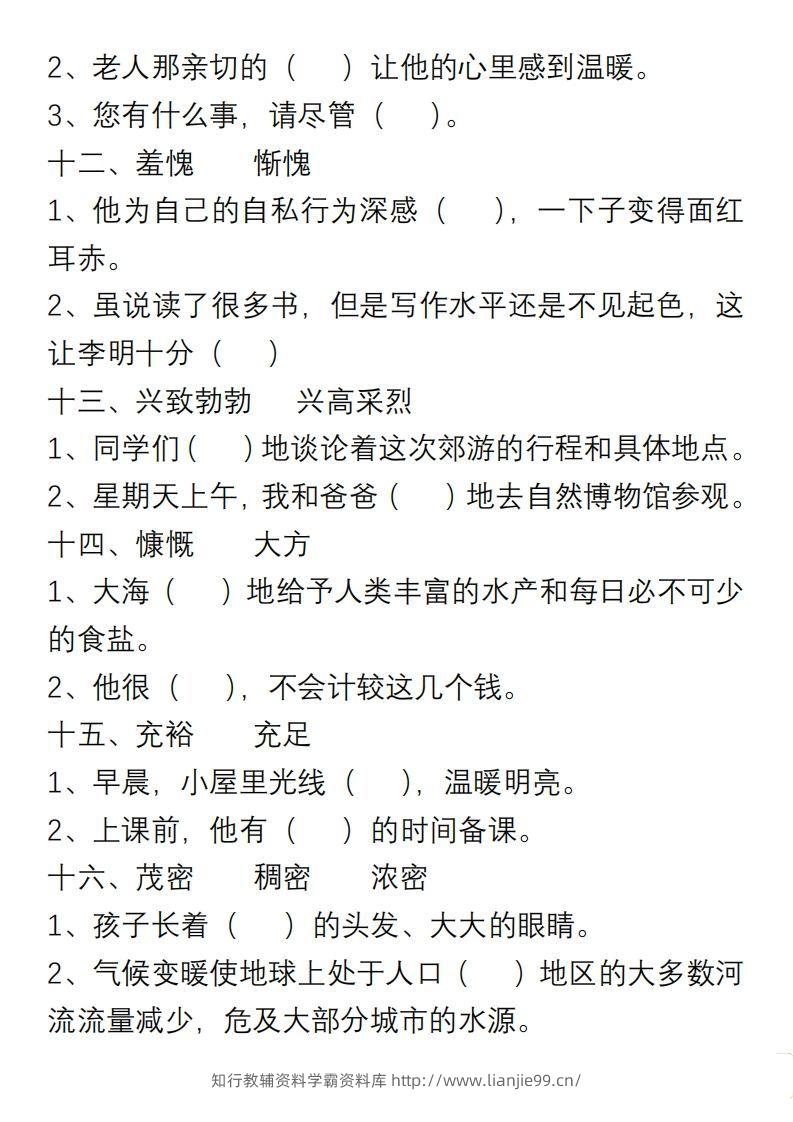 图片[3]-小学语文六年级上册“选词填空”练习-学霸资料库学科资源下载