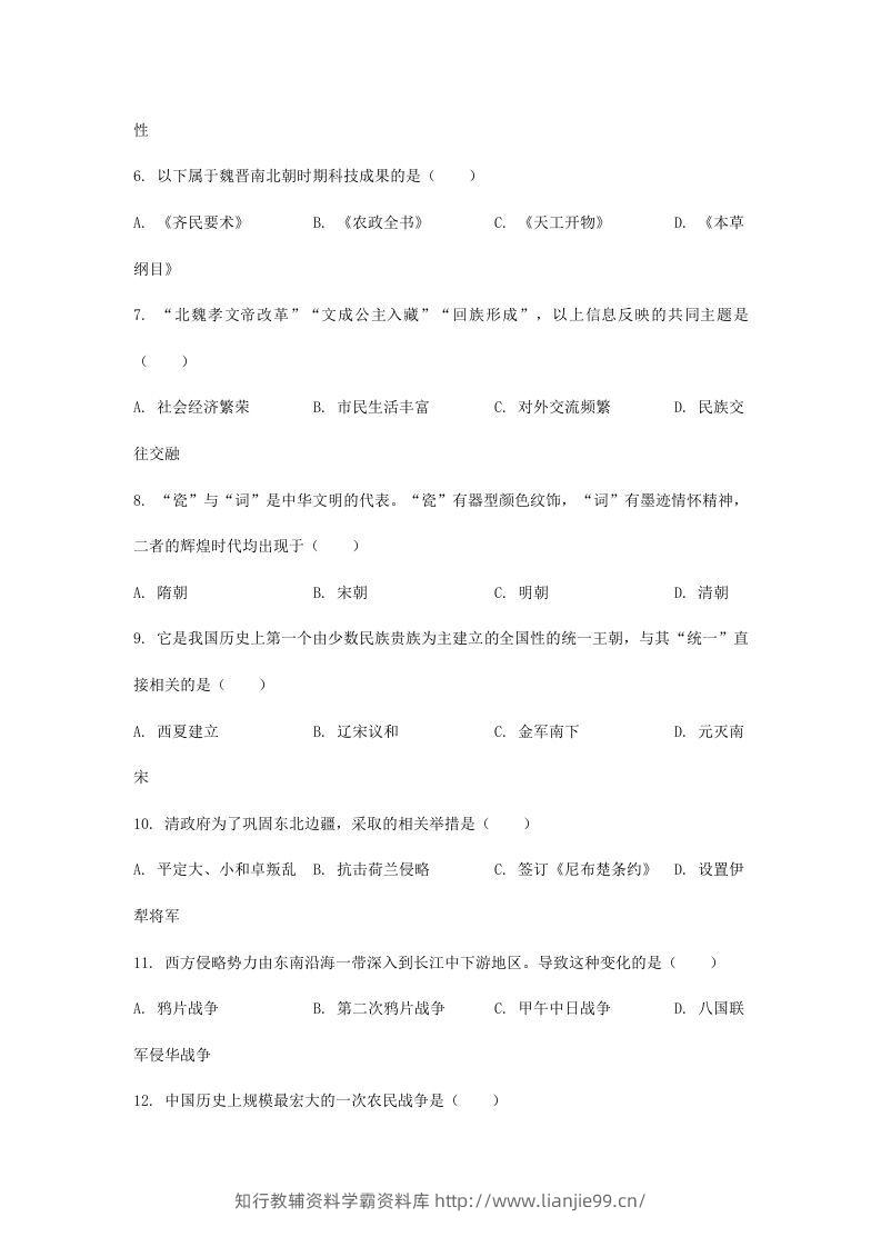 图片[2]-2024年吉林长春中考历史试题及答案(Word版)-学霸资料库学科资源下载