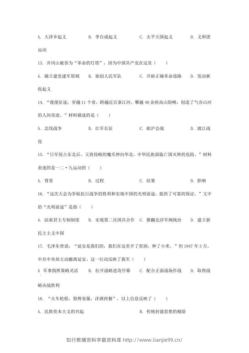 图片[3]-2024年吉林长春中考历史试题及答案(Word版)-学霸资料库学科资源下载