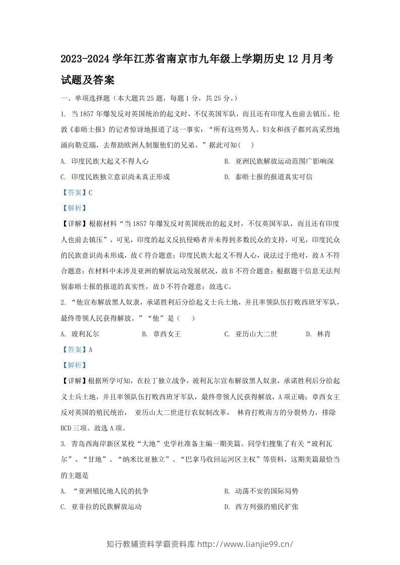 2023-2024学年江苏省南京市九年级上学期历史12月月考试题及答案(Word版)-学霸资料库学科资源下载