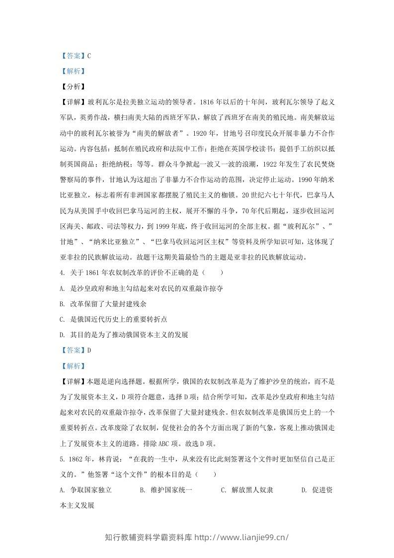 图片[2]-2023-2024学年江苏省南京市九年级上学期历史12月月考试题及答案(Word版)-学霸资料库学科资源下载