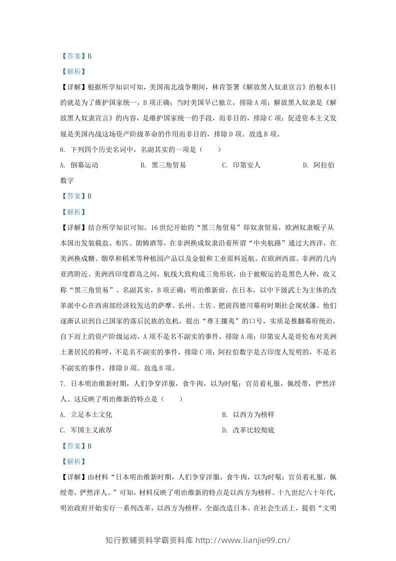 图片[3]-2023-2024学年江苏省南京市九年级上学期历史12月月考试题及答案(Word版)-学霸资料库学科资源下载