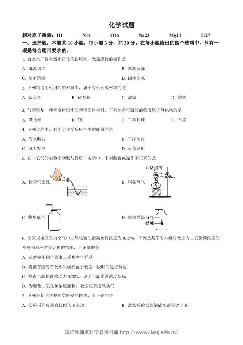 2023年福建省中考化学真题（空白卷）-学霸资料库学科资源下载