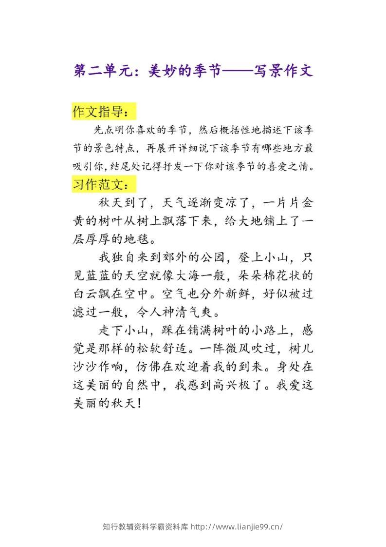 图片[2]-二上语文单元作文范文-学霸资料库学科资源下载