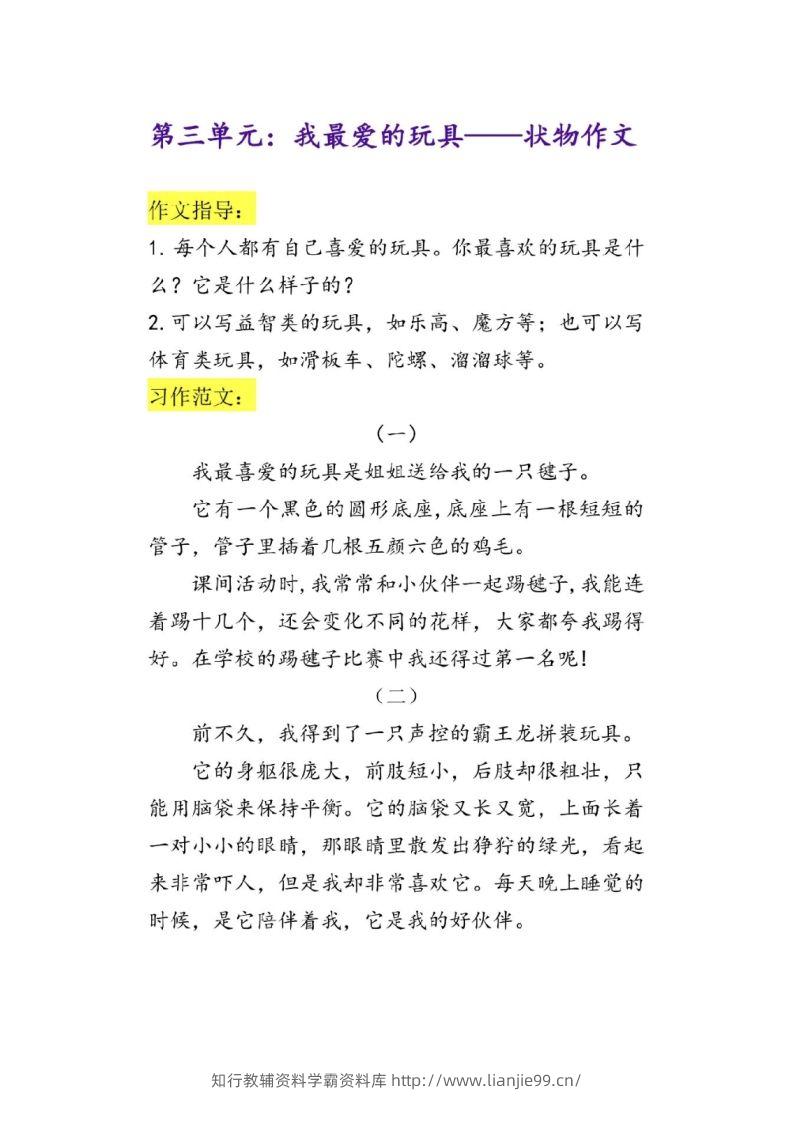 图片[3]-二上语文单元作文范文-学霸资料库学科资源下载