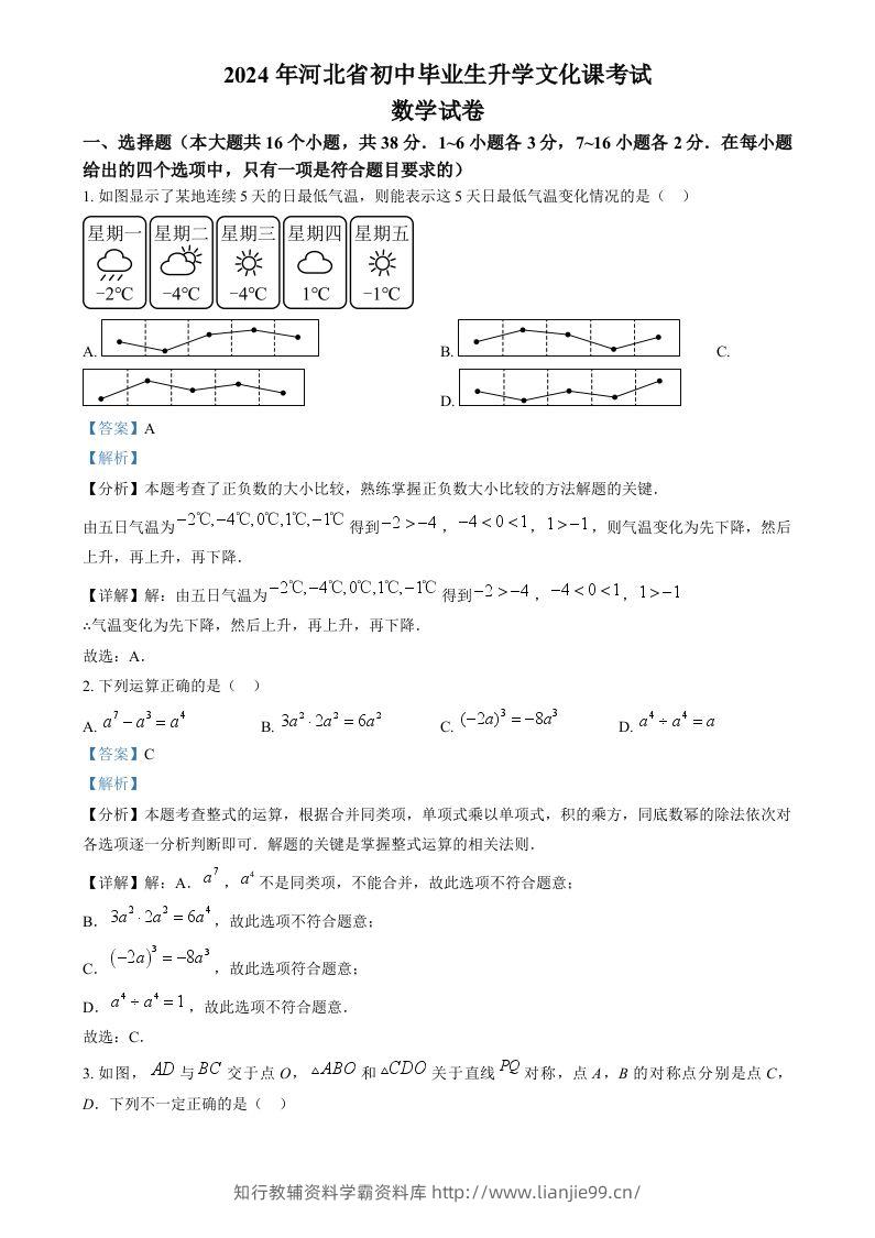 2024年河北省中考数学试题（含答案）-学霸资料库学科资源下载