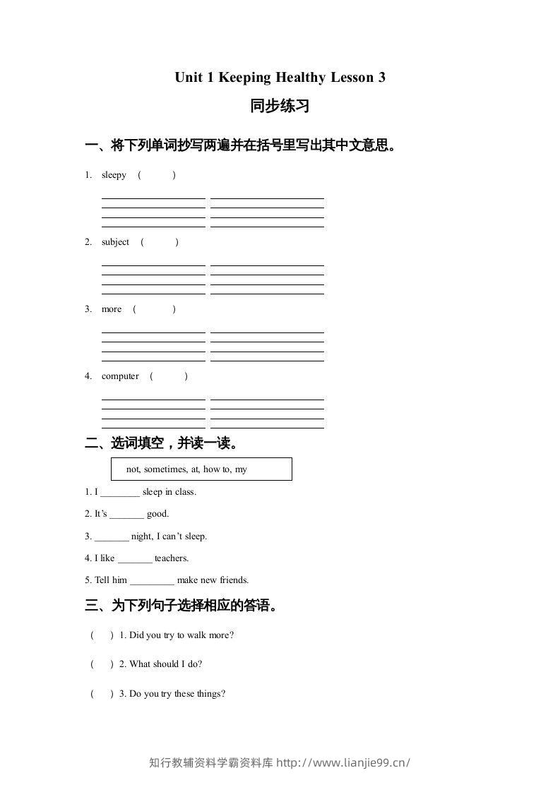 五年级英语下册Unit1KeepingHealthyLesson3同步练习1（人教版）-学霸资料库学科资源下载