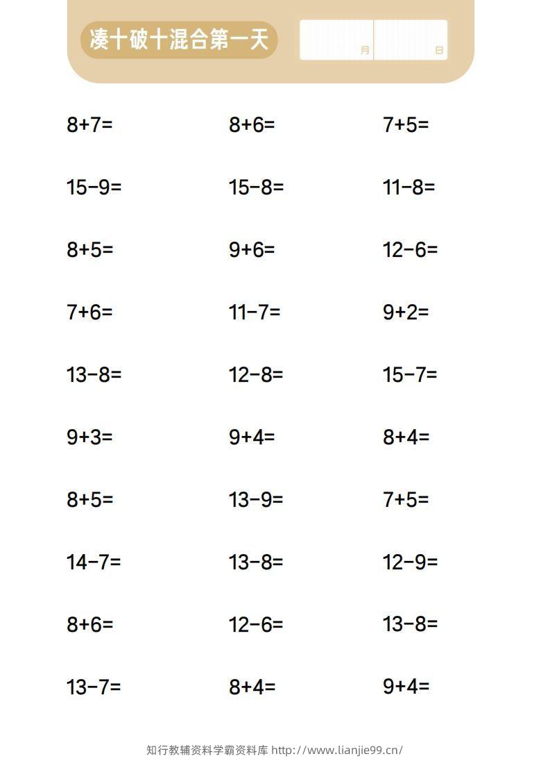 图片[2]-【数学】第四关：20以内进退位混合计算-学霸资料库学科资源下载