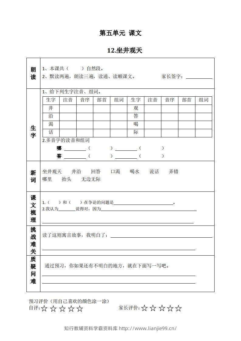 二上语文课前预习清单（12-14课）-学霸资料库学科资源下载