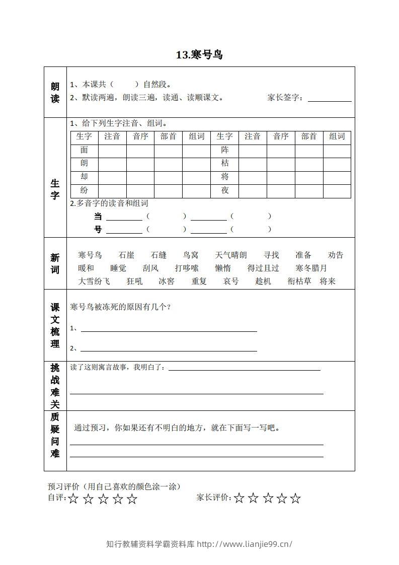 图片[2]-二上语文课前预习清单（12-14课）-学霸资料库学科资源下载