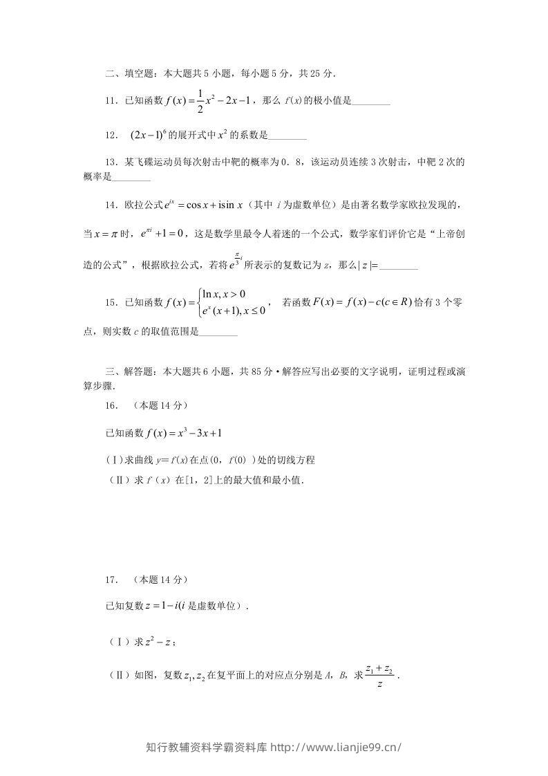 图片[3]-2019-2020年北京市通州区高二数学下学期期末试题及答案(Word版)-学霸资料库学科资源下载