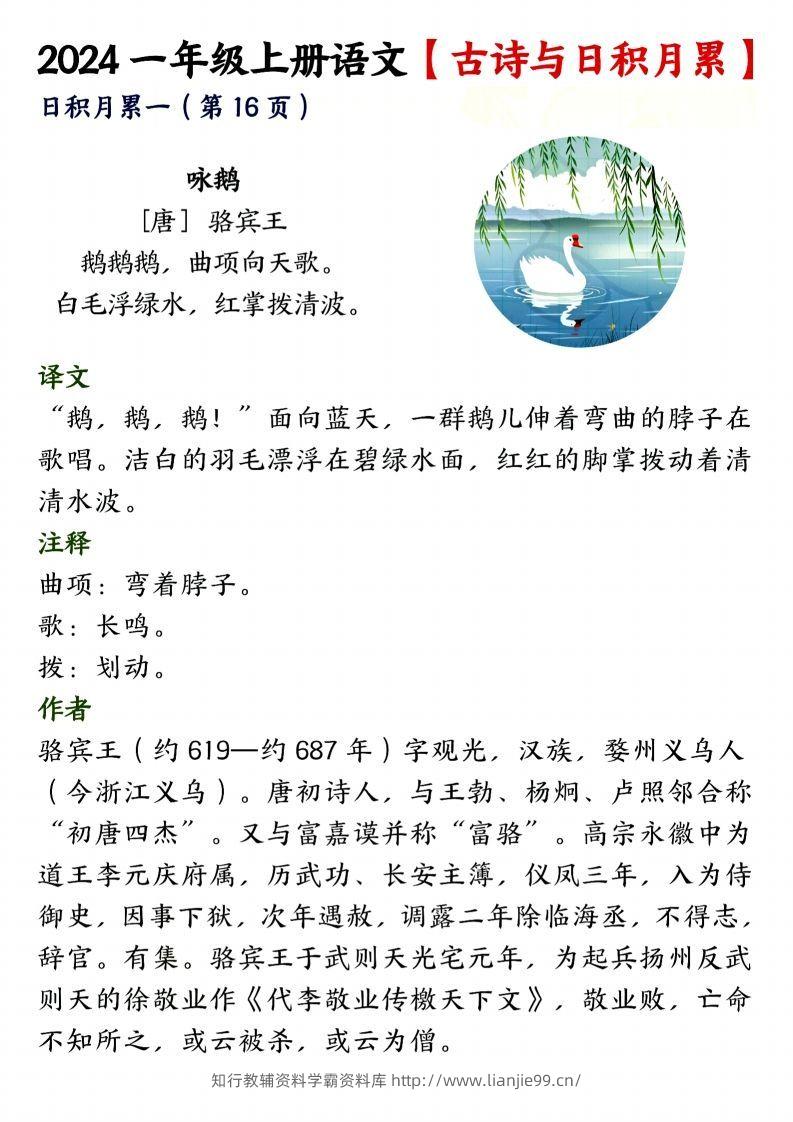 24年一上语文古诗与日积月累-学霸资料库学科资源下载