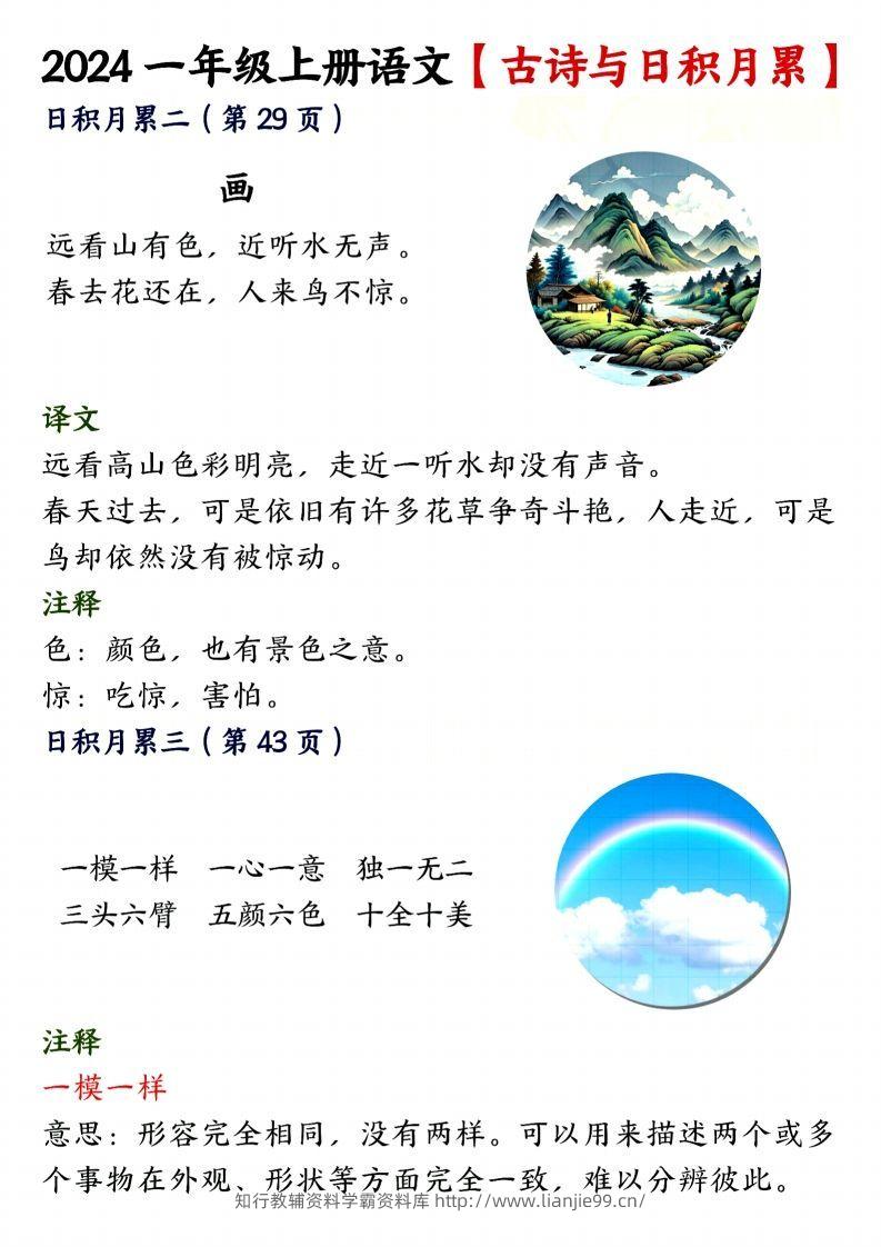图片[2]-24年一上语文古诗与日积月累-学霸资料库学科资源下载