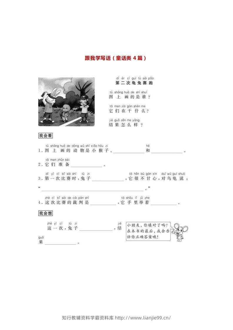 二年级语文上册看图写话练习篇-学霸资料库学科资源下载