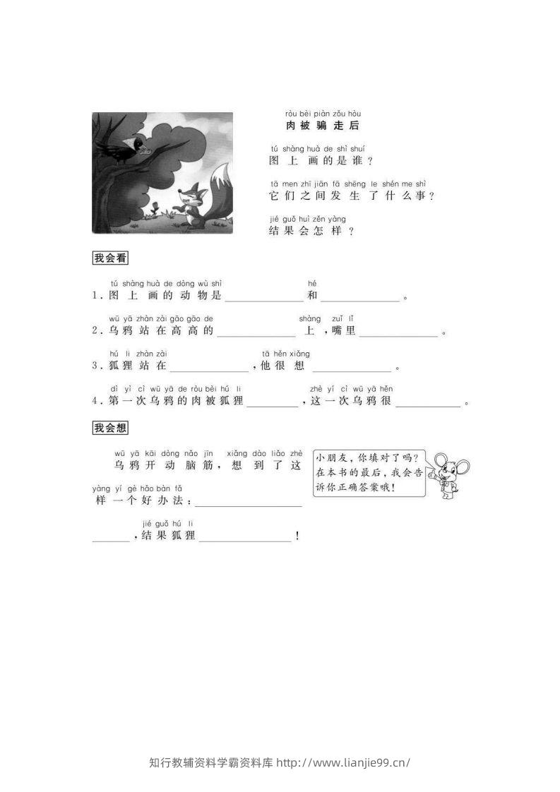 图片[2]-二年级语文上册看图写话练习篇-学霸资料库学科资源下载