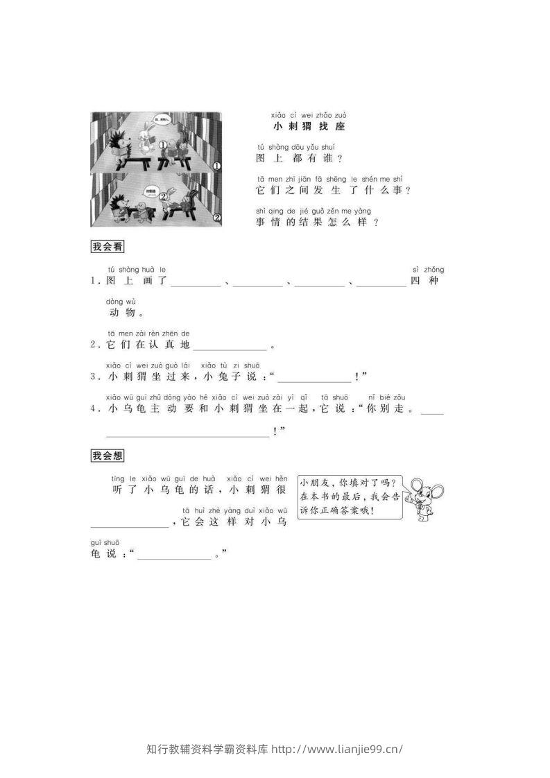 图片[3]-二年级语文上册看图写话练习篇-学霸资料库学科资源下载