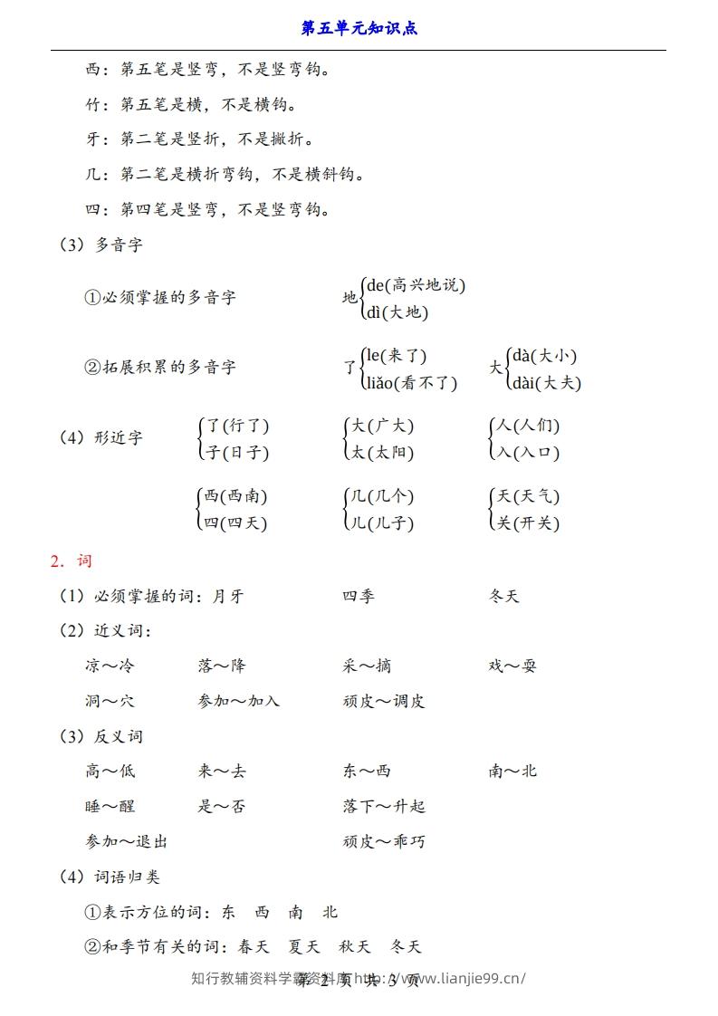 图片[2]-【24新教材】一上语文第5单元知识点梳理-学霸资料库学科资源下载