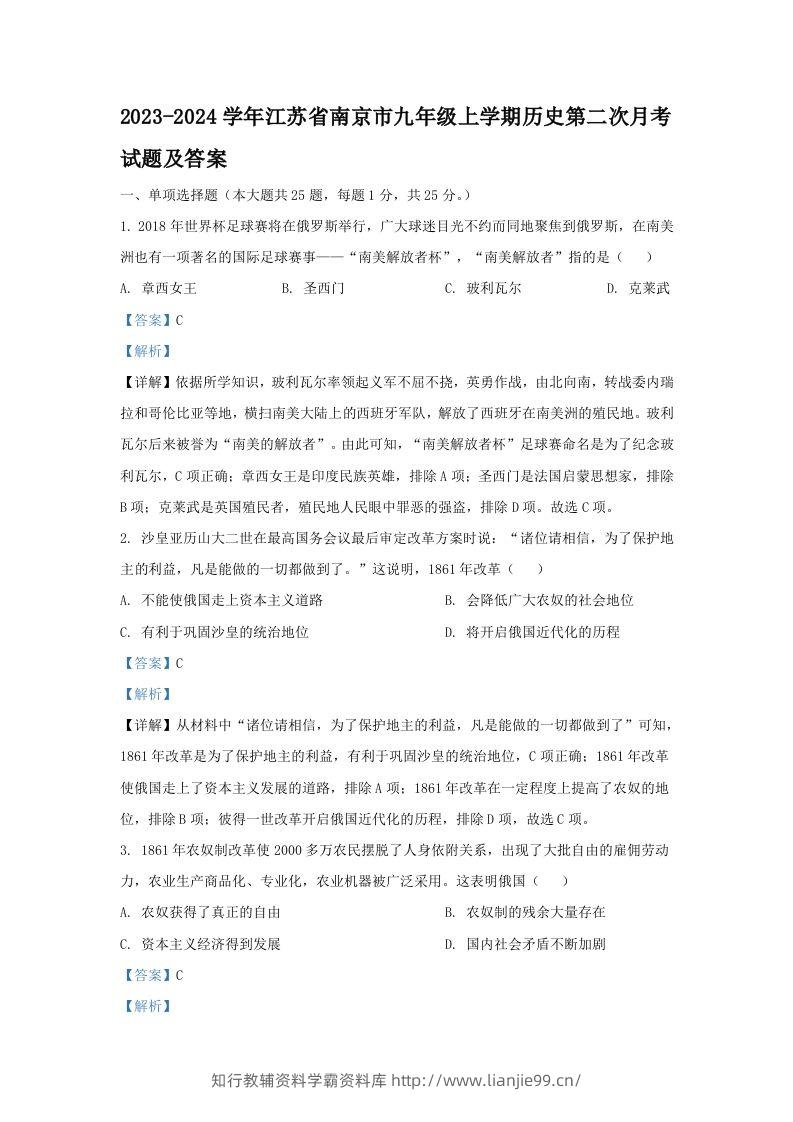 2023-2024学年江苏省南京市九年级上学期历史第二次月考试题及答案(Word版)-学霸资料库学科资源下载