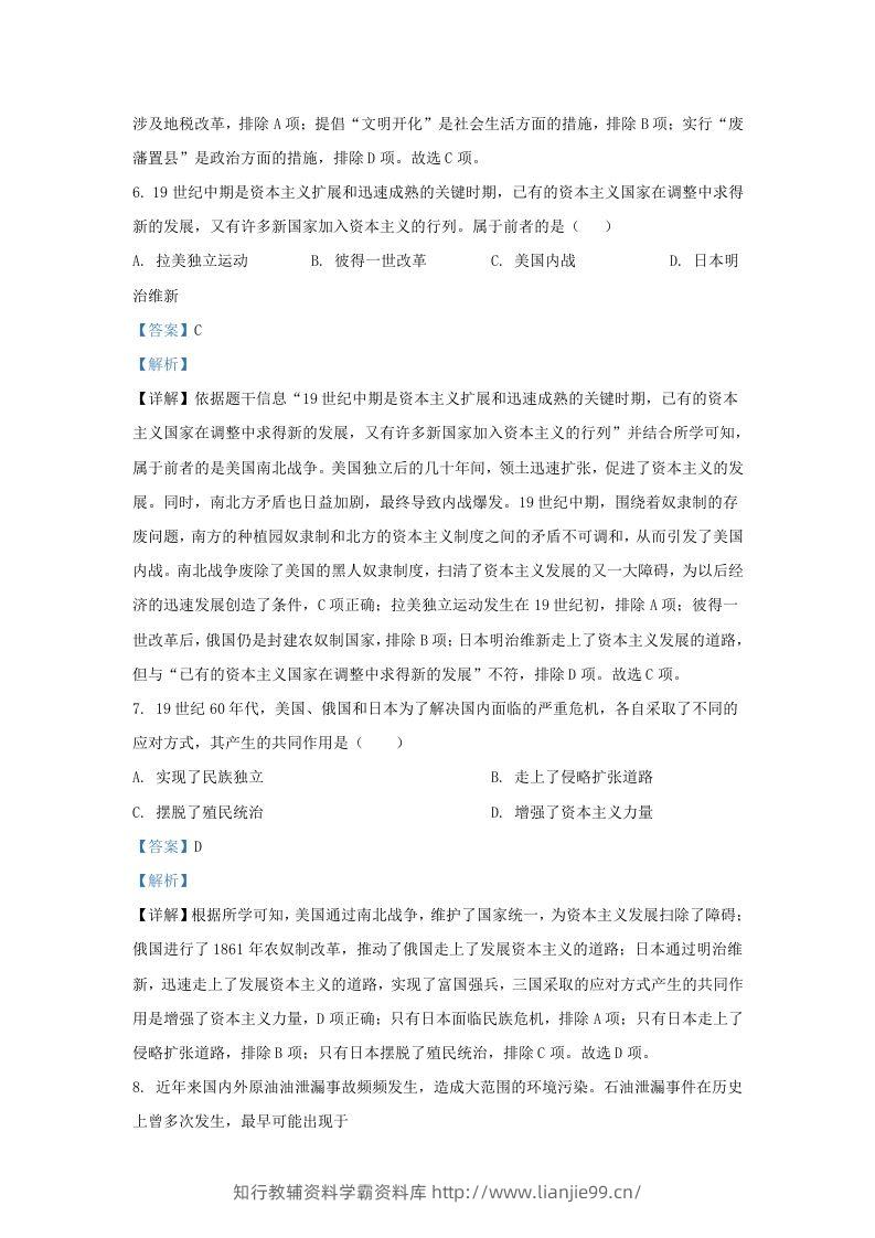 图片[3]-2023-2024学年江苏省南京市九年级上学期历史第二次月考试题及答案(Word版)-学霸资料库学科资源下载