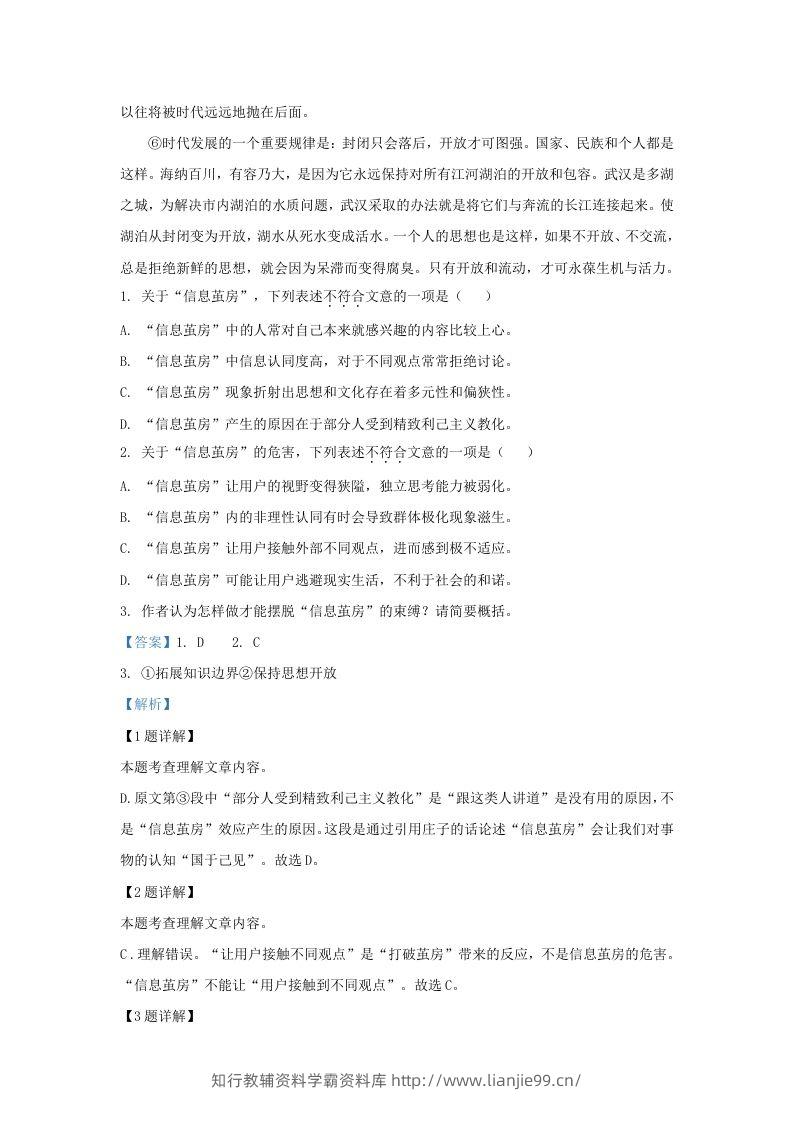 图片[2]-2023-2024学年湖北省武汉市东湖高新区九年级上学期语文期末试题及答案(Word版)-学霸资料库学科资源下载