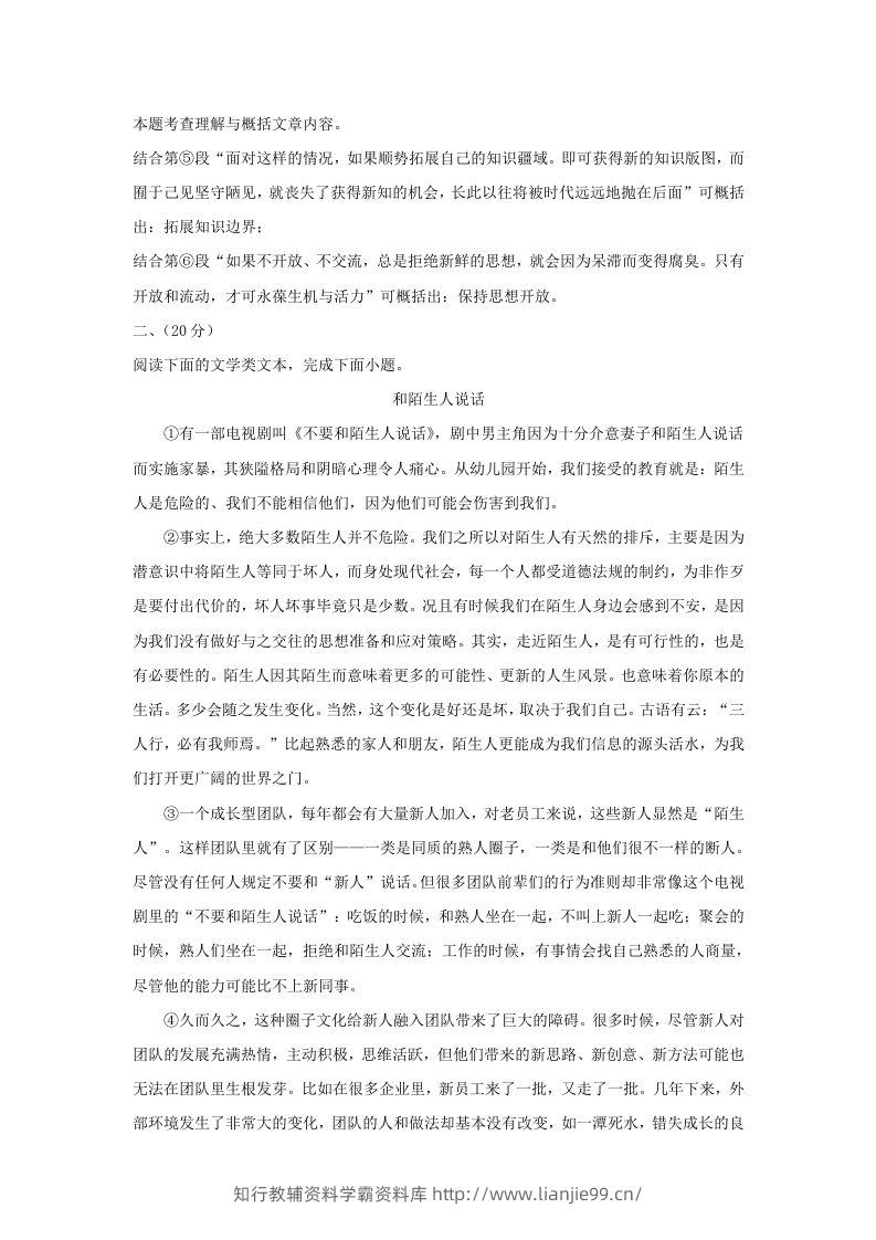 图片[3]-2023-2024学年湖北省武汉市东湖高新区九年级上学期语文期末试题及答案(Word版)-学霸资料库学科资源下载