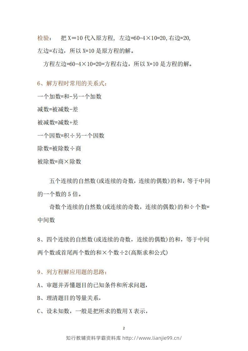 图片[2]-五下数学：苏教版数学知识点-学霸资料库学科资源下载