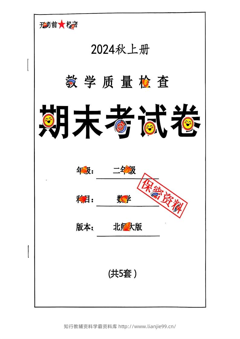 2024秋二上数学期末试卷北师大版-学霸资料库学科资源下载