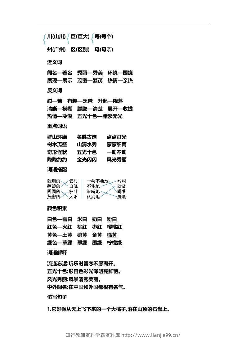 图片[3]-二上语文第四单元知识重点-学霸资料库学科资源下载