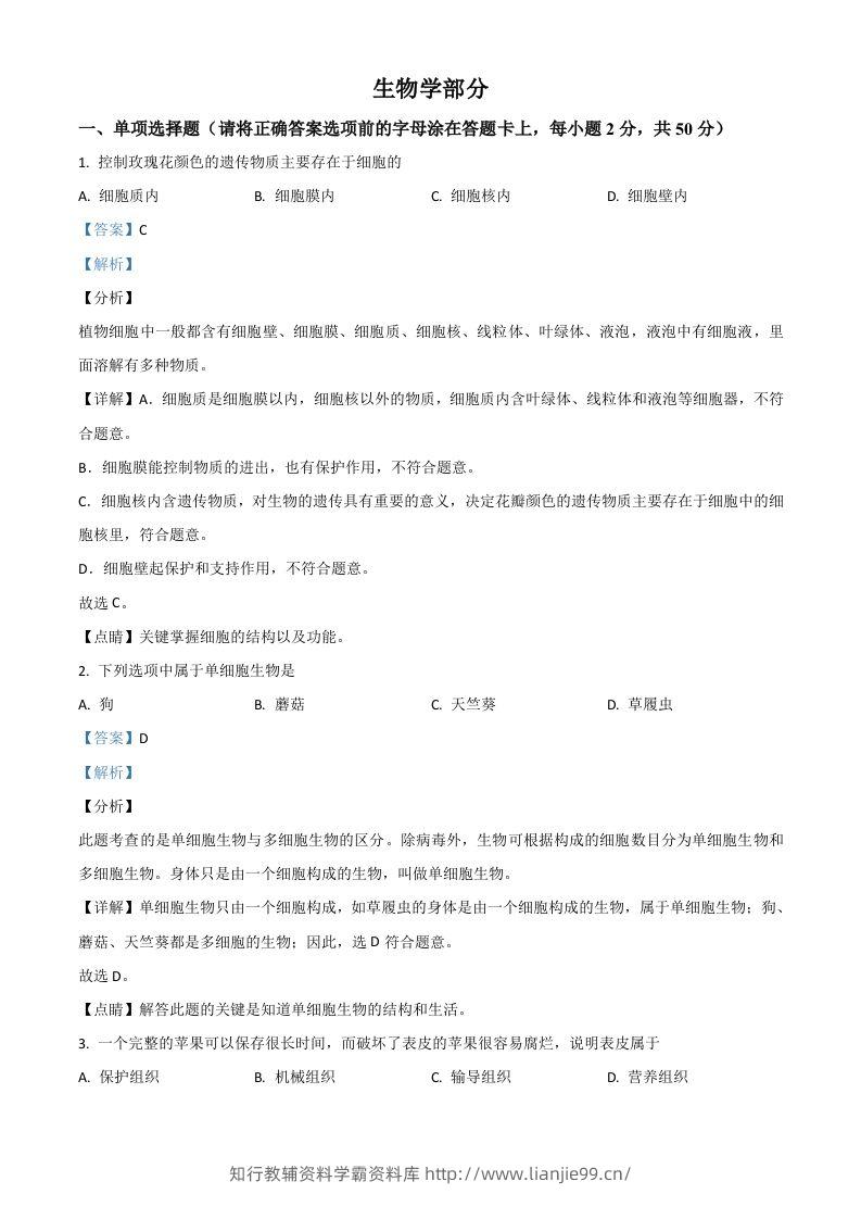 辽宁省鞍山市2020年中考生物试题（含答案）-学霸资料库学科资源下载