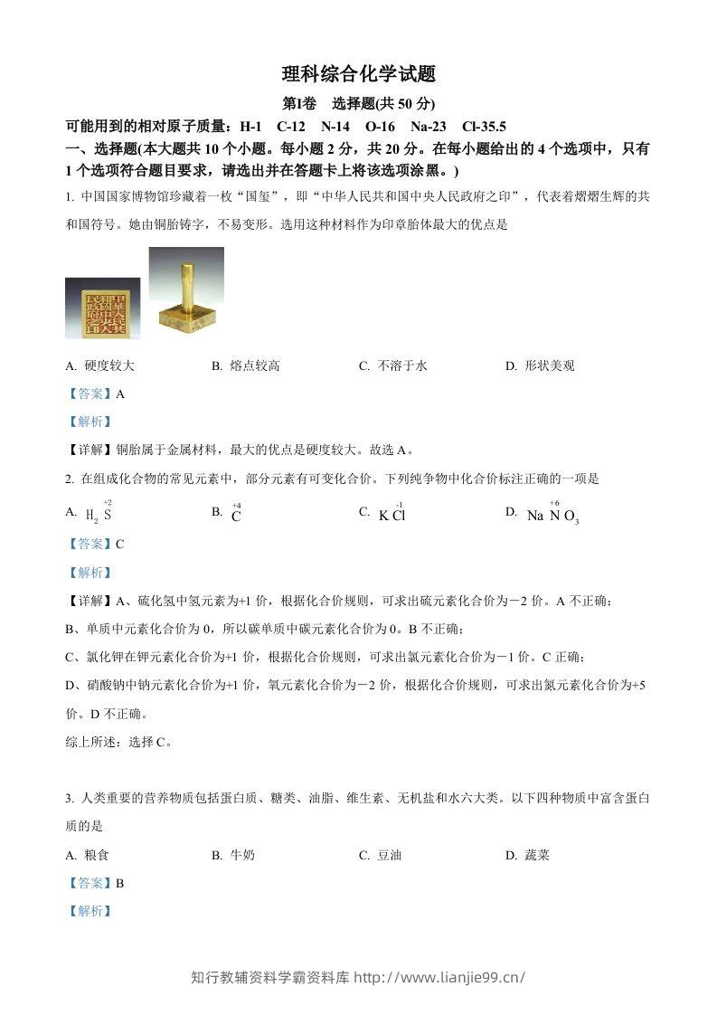 2023年山西省中考化学真题（含答案）-学霸资料库学科资源下载