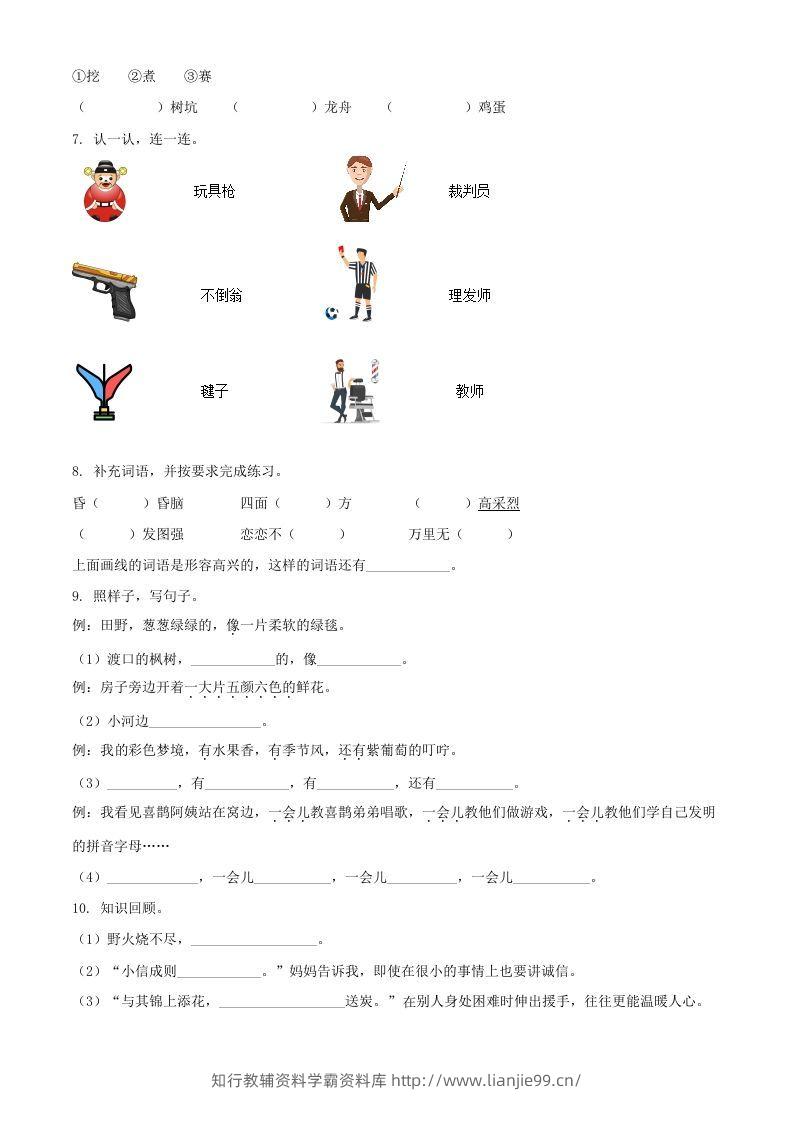 图片[2]-2021-2022学年河南省周口市项城市二年级下册期中素质测评语文真题及答案(Word版)-学霸资料库学科资源下载