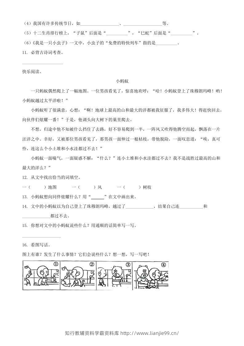 图片[3]-2021-2022学年河南省周口市项城市二年级下册期中素质测评语文真题及答案(Word版)-学霸资料库学科资源下载